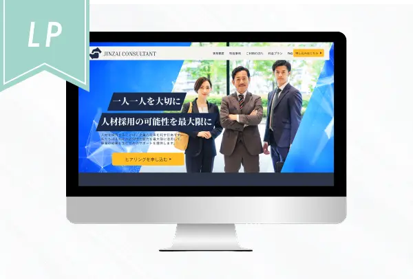 コンサルティングのデザインイメージ