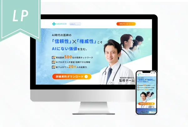 医師監修サービスのデザインイメージ