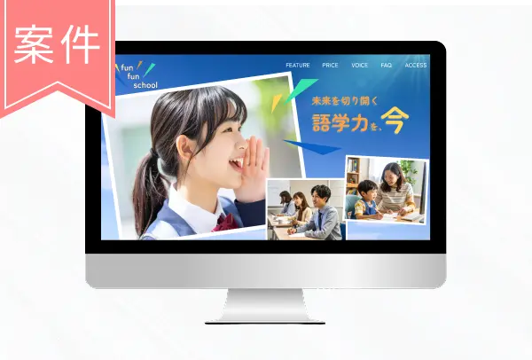 英会話教室のデザインイメージ