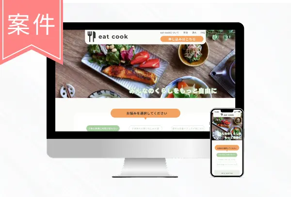 eat cookのデザインイメージ