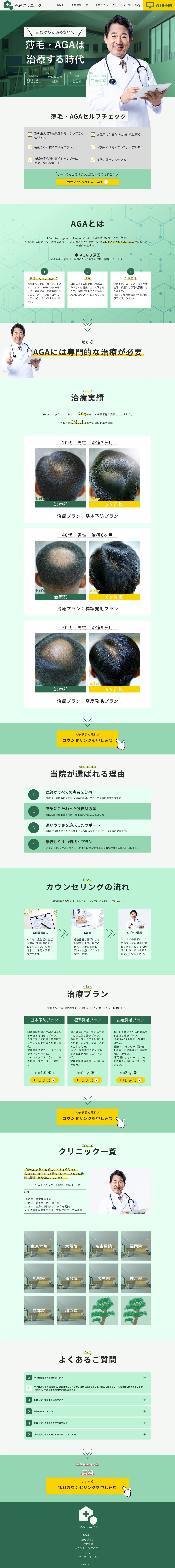 AGAのデザインイメージ