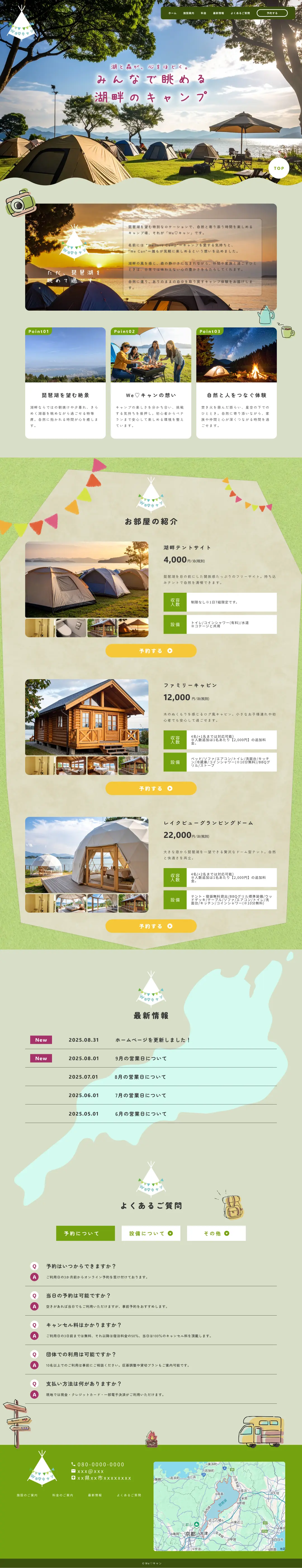We♡キャンのデザインイメージ