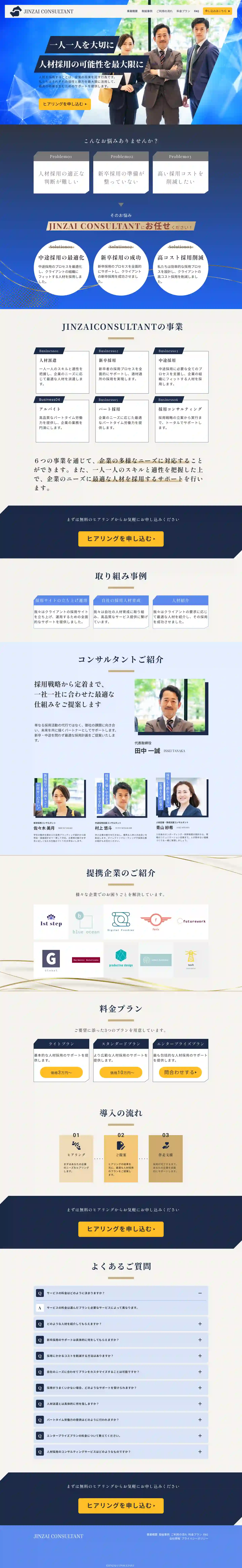 コンサルティングのデザインイメージ