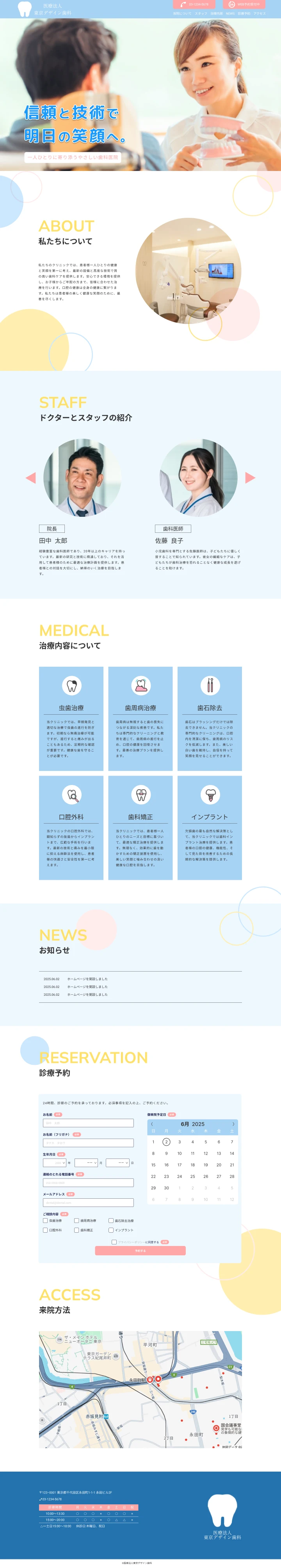 医療法人東京デザイン歯科のデザインイメージ