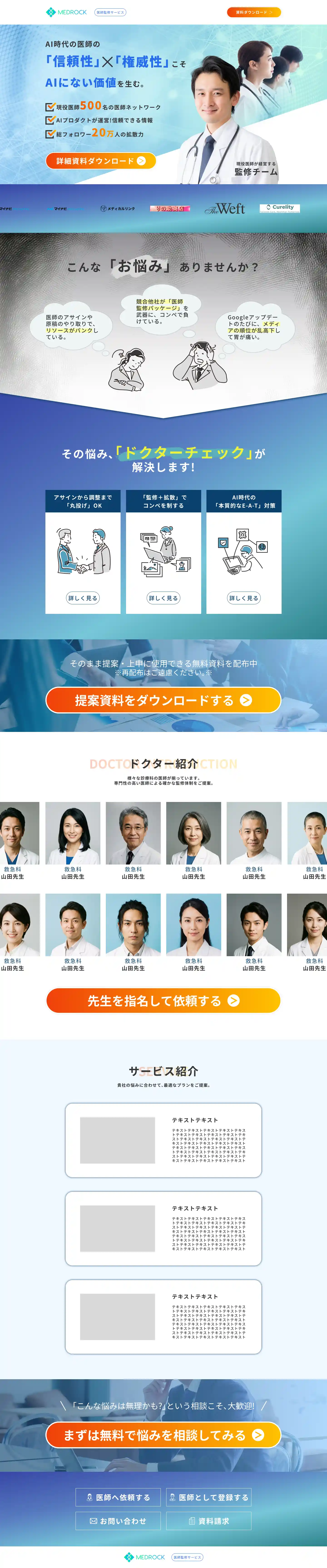 医師監修サービスのデザインイメージ