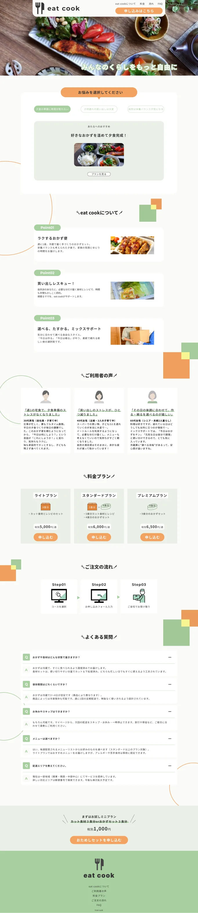 eat cookのデザインイメージ