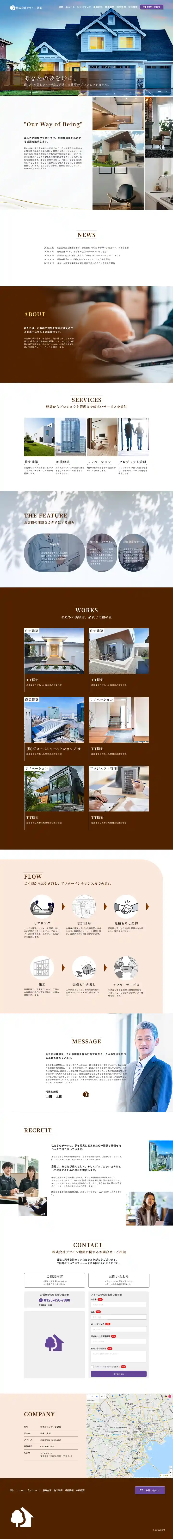 株式会社デザイン建築のデザインイメージ