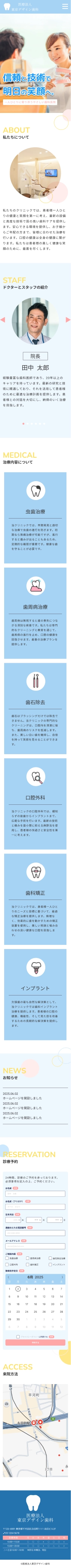 医療法人東京デザイン歯科のデザインイメージ