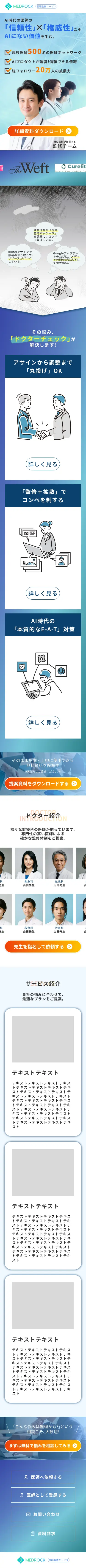 医師監修サービスのデザインイメージ