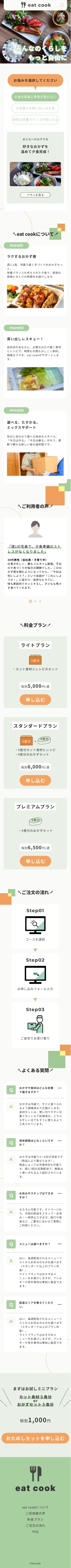 eat cookのデザインイメージ