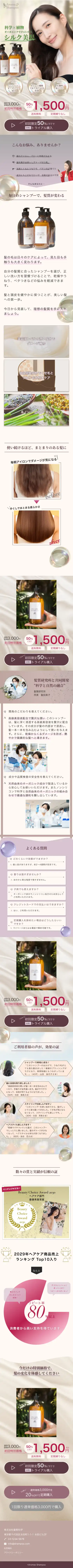SHAMPOOのデザインイメージ